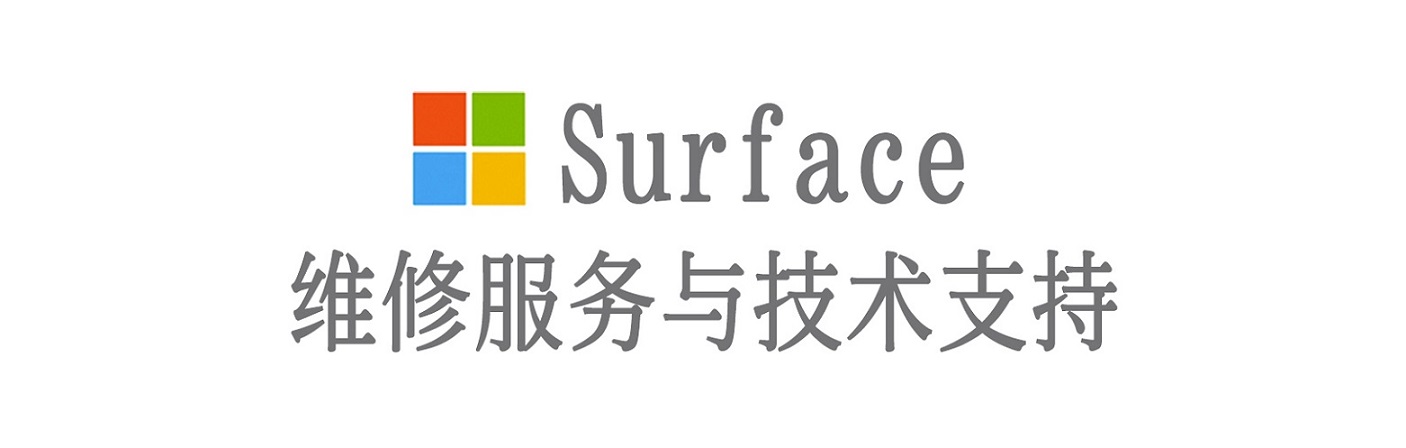 济宁surface产品维修服务中心